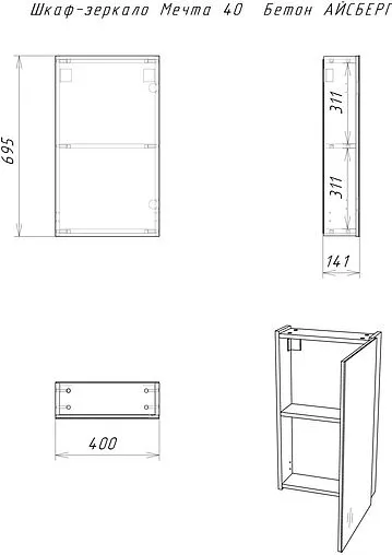 Шкаф-зеркало Айсберг Мечта 40 бетон DM2336HZ