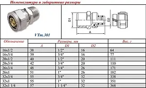 Муфта компрессионная переходная 16мм x ½"н Valtec VTm.301.N.001604 Муфта компрессионная переходная 16мм x ½"н Valtec VTm.301.N.001604, 2