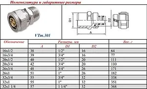Муфта компрессионная переходная 16мм x ½"н Valtec VTm.301.N.001604 Муфта компрессионная переходная 16мм x ½"н Valtec VTm.301.N.001604, 2