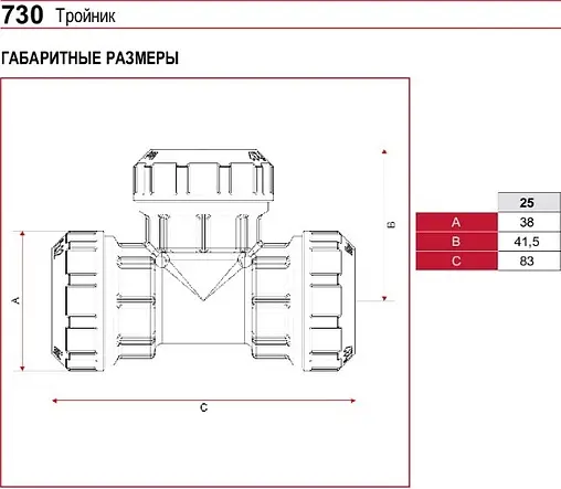 Тройник компрессионный соединительный 25мм x 25мм x 25мм Itap 7300034025