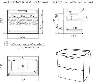 Тумба под умывальник подвесной Домино Classica 70 латте DD2508T, 2