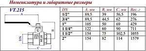 Кран шаровый 1½"в x 1½"н Valtec Base VT.215.N.08 Кран шаровый 1½"в x 1½"н Valtec Base VT.215.N.08, 2