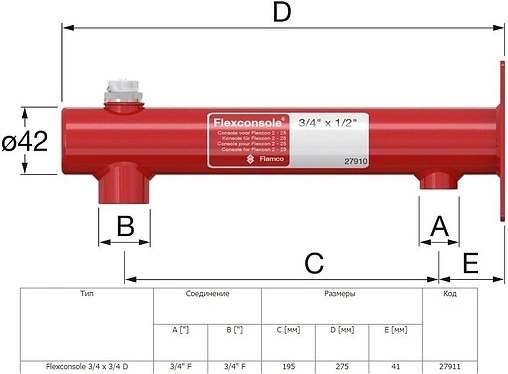 Консоль для настенного монтажа мембранного бака ¾&quot;в x ¾&quot;в Flamco Flexconsole 27911