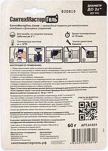 Клей-герметик анаэробный 60г синий СантехМастер Гель 61031 Клей-герметик анаэробный 60г синий СантехМастер Гель 61031, 4