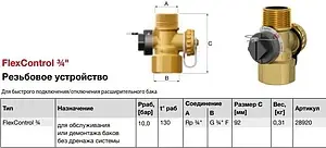 Присоединительный комплект для расширительного бака ¾&quot;в x ¾&quot;нг Flamco FlexControl 28920, 2