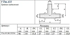 Тройник аксиальный редукционный 25мм x 25мм x 16мм Valtec VTm.431.BG.252516 Тройник аксиальный редукционный 25мм x 25мм x 16мм Valtec VTm.431.BG.252516, 2