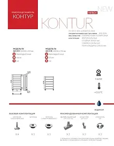 Полотенцесушитель водяной лесенка Terminus Контур П6 500х700 полированная сталь 4620768886751, 3