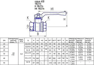 Кран шаровый для газа 1½"в x 1½"в БАЗ 11б27п БАЗ.А10.0.40.40 Кран шаровый для газа 1½"в x 1½"в БАЗ 11б27п БАЗ.А10.0.40.40, 2