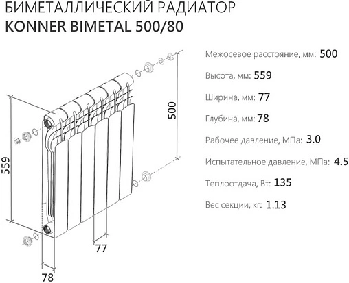 Радиатор биметаллический 6 секций Konner 500/80 6130368