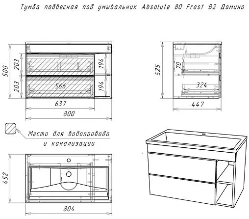 Тумба-умывальник подвесная Домино Frost 80 белый/дуб вотан DF3402T+4670142930273