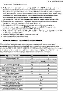 Труба полиэтиленовая VARMEGA 16 x 2.0 мм PE-RT EVOH бухта 400м VM30341, 2