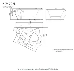 Ванна из искусственного камня Esse Navigare 174x112 (118) L белый ENAL1740 Ванна из искусственного камня Esse Navigare 174x112 (118) L белый ENAL1740, 2