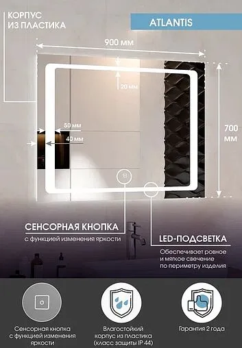 Зеркало с подсветкой Continent Atlantis Led 90x70 ЗЛП1266