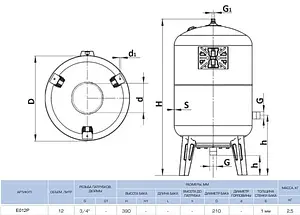 Расширительный бак UNIGB VR 12л 5 бар Е012Р, 2