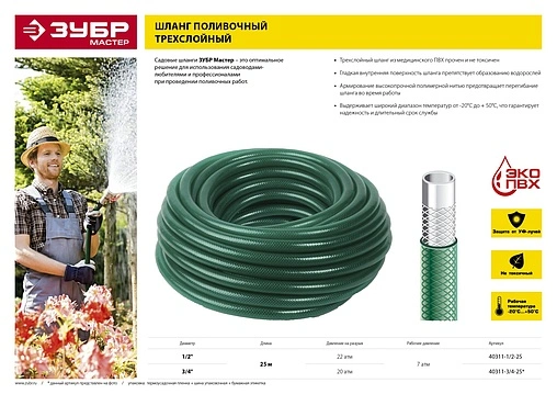 Шланг поливочный армированный ¾&quot; x 25м Зубр Мастер 40311-¾-25