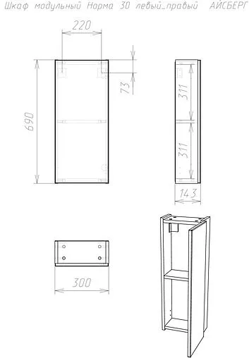 Шкаф Айсберг Норма 30 белый DA1647H