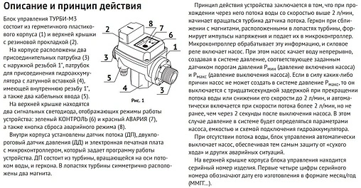 Блок управления насосом UniPump АКВАРОБОТ ТУРБИ М3 1,5 - 3,0бар 94654