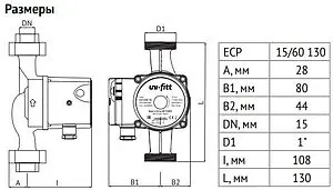 Насос циркуляционный Uni-Fitt ECP 15/60 130 913E1560, 4