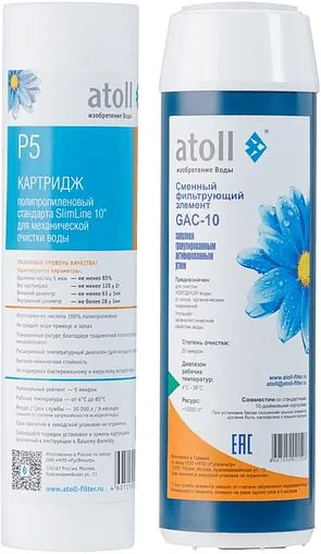 Комплект сменных картриджей Slim Line 10&quot; Atoll №201 STDA ATECRT425