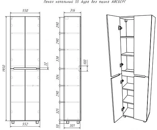Шкаф-пенал напольный Айсберг Аура 55 белый DA2501P