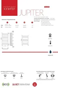 Полотенцесушитель водяной лесенка Terminus Юпитер П9 500х796 полированная сталь 4620768888854 Полотенцесушитель водяной лесенка Terminus Юпитер П9 500х796 полированная сталь 4620768888854, 3