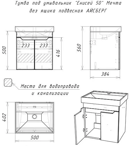 Тумба-умывальник подвесная Айсберг Мечта 50 белый/дуб сонома DM2315T+4607152361544