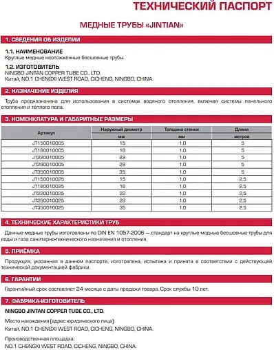 Труба медная неотожженная JINTIAN 22 x 1.0 мм штанга 2.5м JT220010025