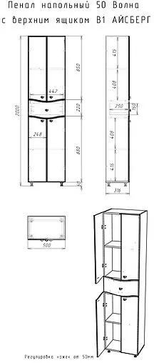 Шкаф-пенал напольный Айсберг Волна 50 белый DA1011PR