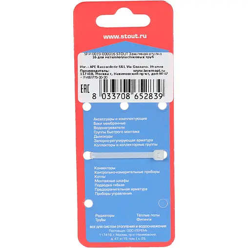 Гильза пресс 16мм Stout SFP-0019-000016