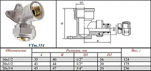 Водорозетка компрессионная 20мм x ¾&quot;в Valtec VTm.354.N.002005, 2