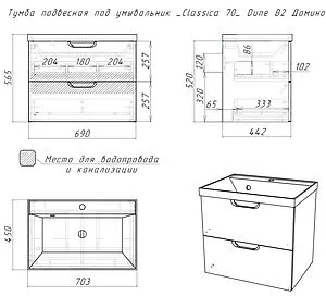 Тумба под умывальник подвесной Домино Classica 70 серый тауп DD2502T, 2