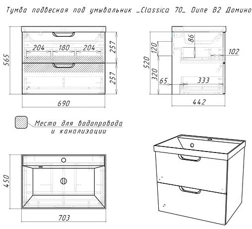 Тумба под умывальник подвесной Домино Classica 70 серый тауп DD2502T