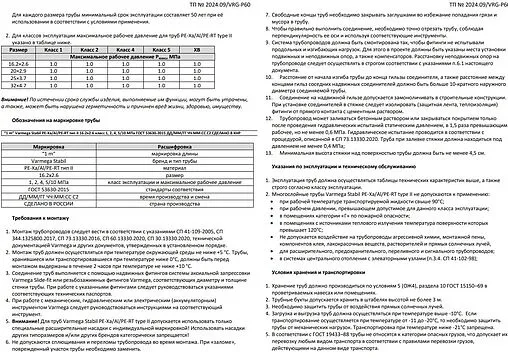 Труба металлополимерная VARMEGA Stabil 25 x 3.7 мм PE-Xa/Al/PE-RT бухта 50м VM5022537050