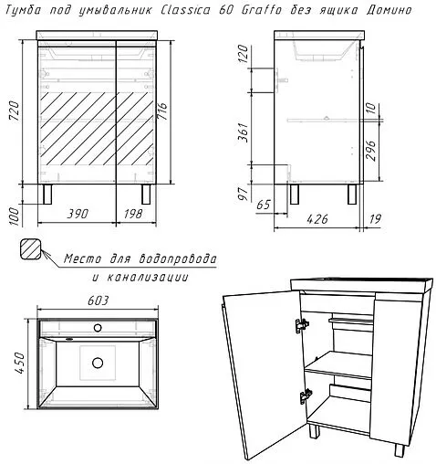 Тумба-умывальник напольный Домино Graffo 60 светло-серый DGr2419T+4627173210164