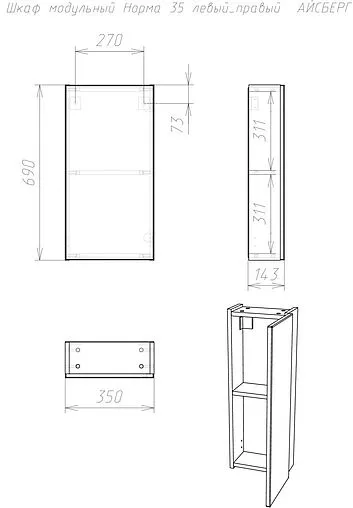 Шкаф Айсберг Норма 35 белый DA1648H
