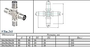 Крестовина пресс редукционная 20мм x 16мм x 20мм x 16мм Valtec VTm.241.N.201620 Крестовина пресс редукционная 20мм x 16мм x 20мм x 16мм Valtec VTm.241.N.201620, 2