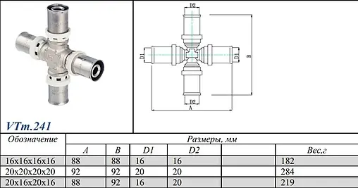 Крестовина пресс редукционная 20мм x 16мм x 20мм x 16мм Valtec VTm.241.N.201620 Крестовина пресс редукционная 20мм x 16мм x 20мм x 16мм Valtec VTm.241.N.201620