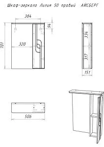 Шкаф-зеркало Айсберг Лилия 50 R белый DA2005HZ, 2