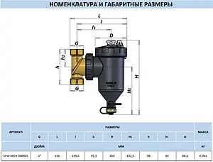Фильтр-дешламатор 1"в x 1"в Stout SFW-0073-000025 Фильтр-дешламатор 1"в x 1"в Stout SFW-0073-000025, 2