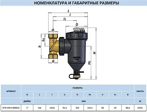 Фильтр-дешламатор 1"в x 1"в Stout SFW-0073-000025 Фильтр-дешламатор 1"в x 1"в Stout SFW-0073-000025