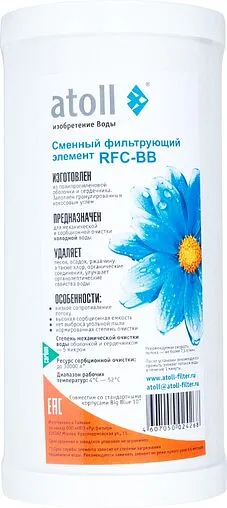 Угольный картридж Big Blue 10&quot; Atoll RFC-BB ATECRT145