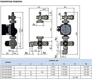 Узел насосно-смесительный с насосом Grundfos UPSO 25-65 130 Stout SDG-0120-001002, 3