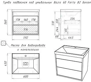 Тумба-умывальник подвесной Домино Forta 60 белый глянец DF2500T+4670142930044, 2