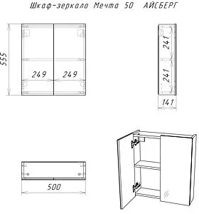 Шкаф-зеркало Айсберг Мечта 50 белый DM2303HZ, 2