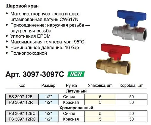 Кран шаровый ½"в x ½"н красный Far FS 3097 12RC Кран шаровый ½"в x ½"н красный Far FS 3097 12RC