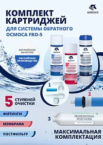 Комплект сменных картриджей Unicorn KCB-FRO-5, 2