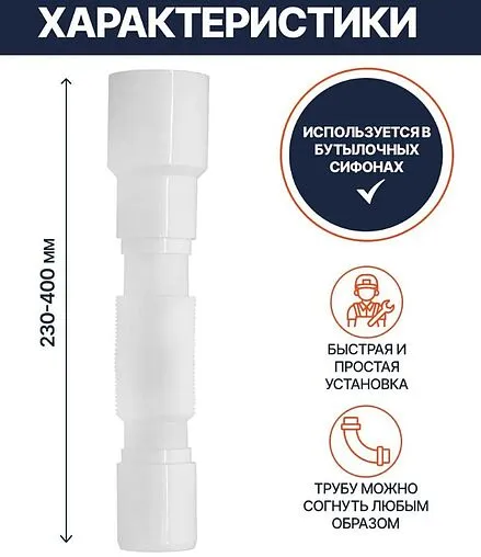 Слив гофрированный Unicorn 40x40/50мм L=230-400мм D40 Слив гофрированный Unicorn 40x40/50мм L=230-400мм D40