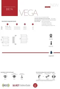Полотенцесушитель водяной лесенка Terminus Вега П5 500х606 б/п 500 полированная сталь 4620768886638, 4