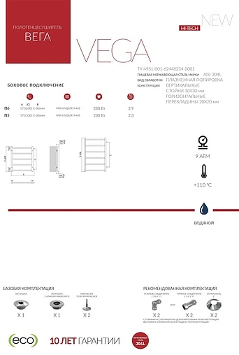 Полотенцесушитель водяной лесенка Terminus Вега П5 500х606 б/п 500 полированная сталь 4620768886638