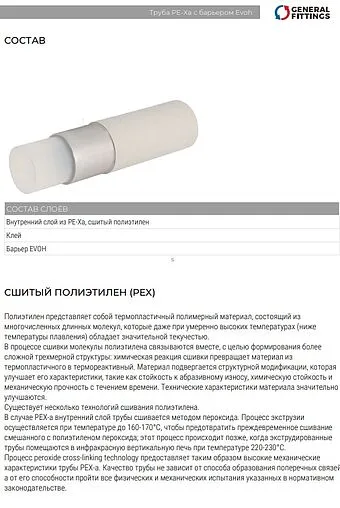 Труба сшитый полиэтилен General Fittings TB00.30 32 x 4.4 мм PE-Xa EVOH бухта 50м TB0030G324400B